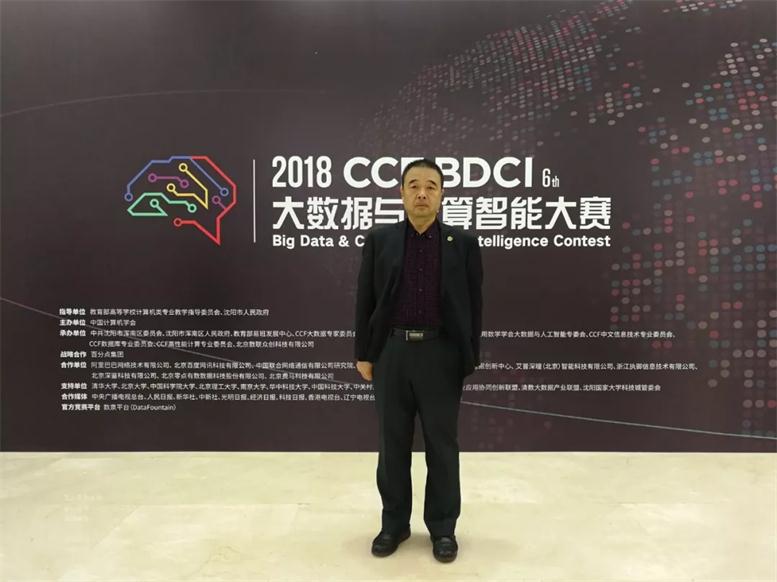 彩虹多多官网信息受邀参加“2018 CCF大数据与计算 智能大赛决赛嘉年华”系列活动